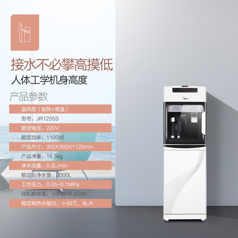 美的(Midea)净饮机JR1255S立式双门家用厨房柜式过滤温热型饮水机图片