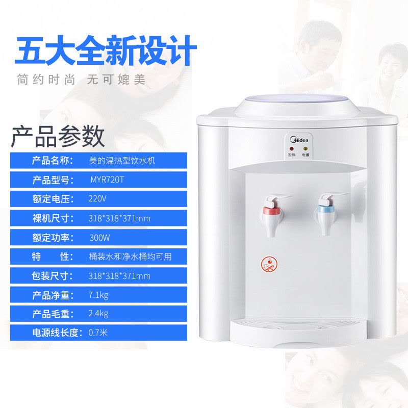 美的(Midea)台式迷你饮水机MYR720T家用办公制热温热型饮水机图片
