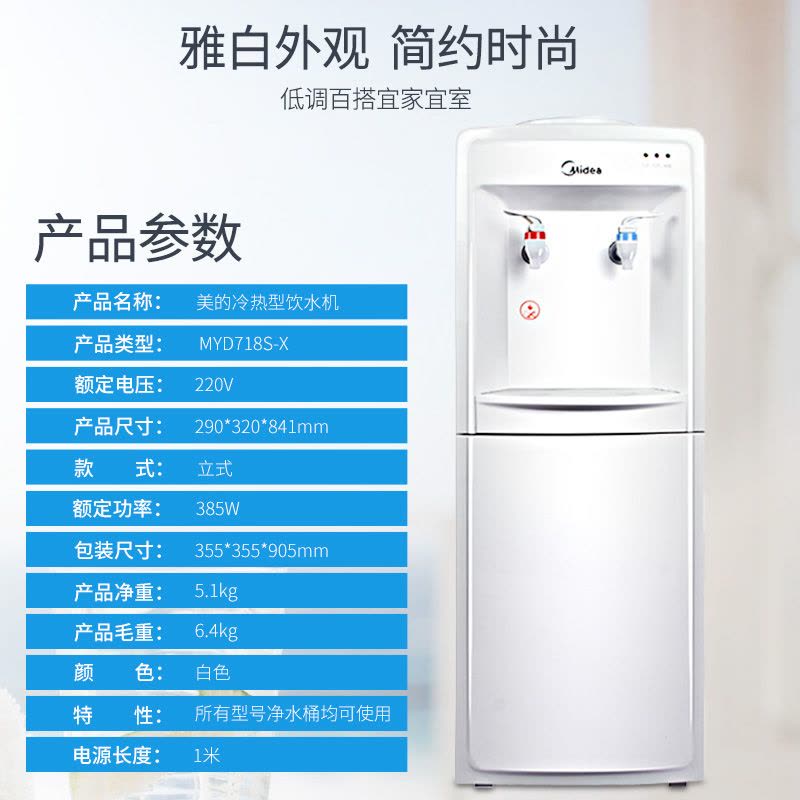 美的(Midea)立式饮水机MYD718S-X柜式家用办公冷热型饮水机冰热制冷图片