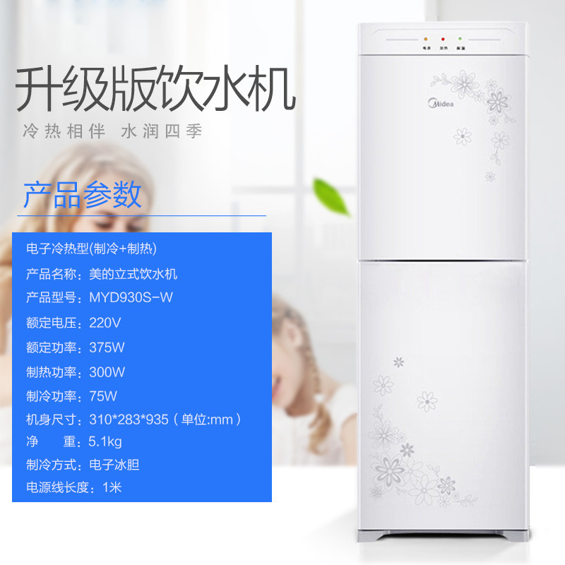 美的(Midea)立式饮水机MYD930S-W家用办公双门制冷柜式冷热型饮水机