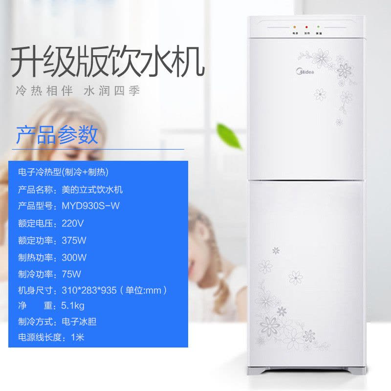 美的(Midea)立式饮水机MYD930S-W家用办公双门制冷柜式冷热型饮水机图片