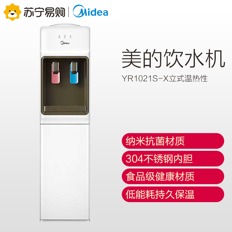 美的(Midea)饮水机YR1021S-X立式温热性