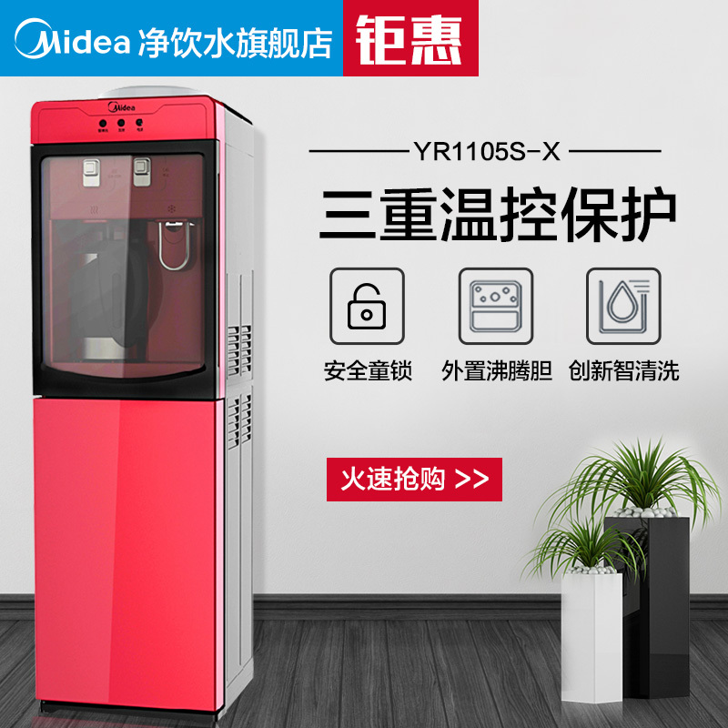 美的(Midea)立式饮水机YR1105S-X家用商务双门温热型