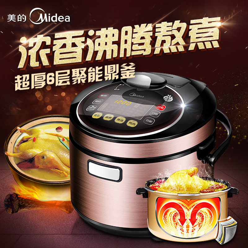 美的(Midea)WQS50C3p 单胆鼎釜浓香智能电压力锅