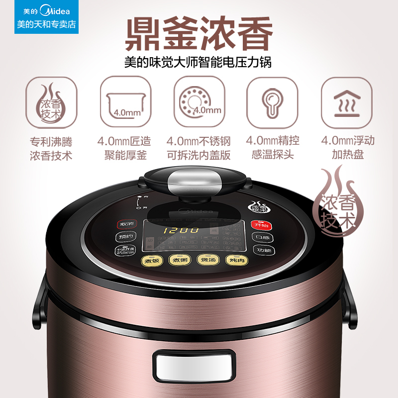 美的(Midea)WQS50C3p 单胆鼎釜浓香智能电压力锅