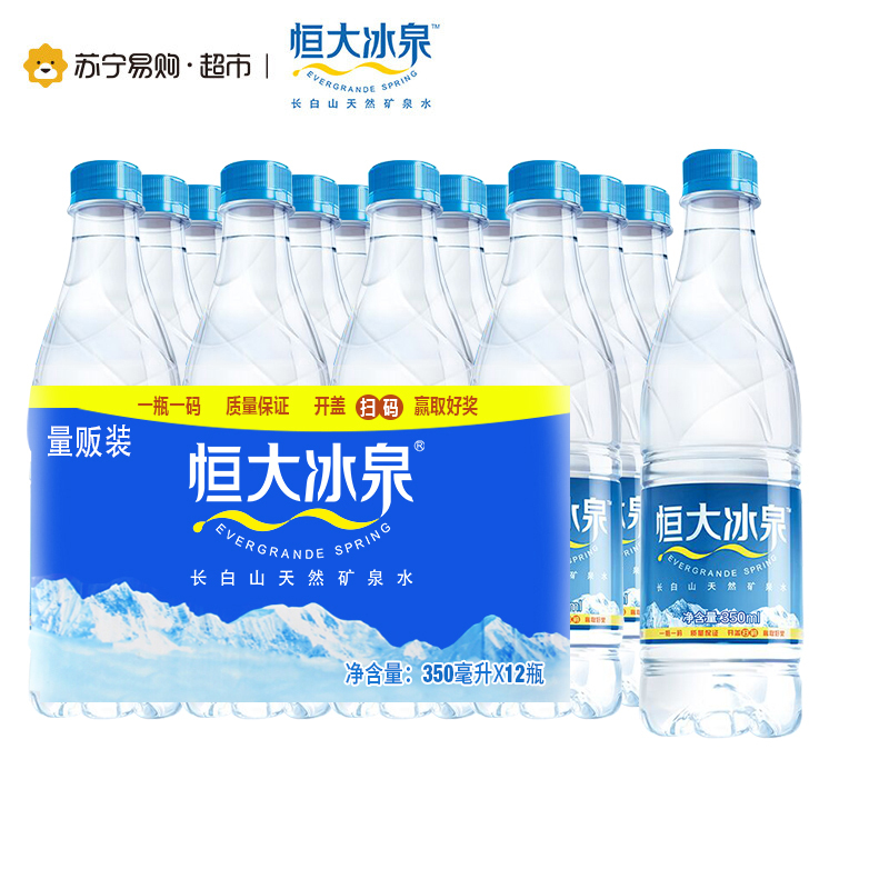 恒大冰泉饮用矿泉水 350ml*12瓶整箱装