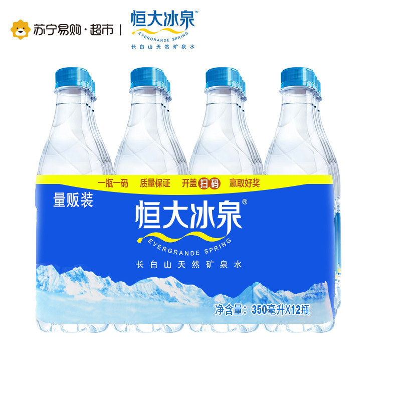 恒大冰泉饮用矿泉水 350ml*12瓶整箱装高清大图