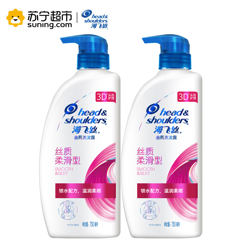 海飞丝(Head & Shoulders)丝质柔滑型去屑洗发露洗发水750ml*2 宝洁出品 成人所有发质