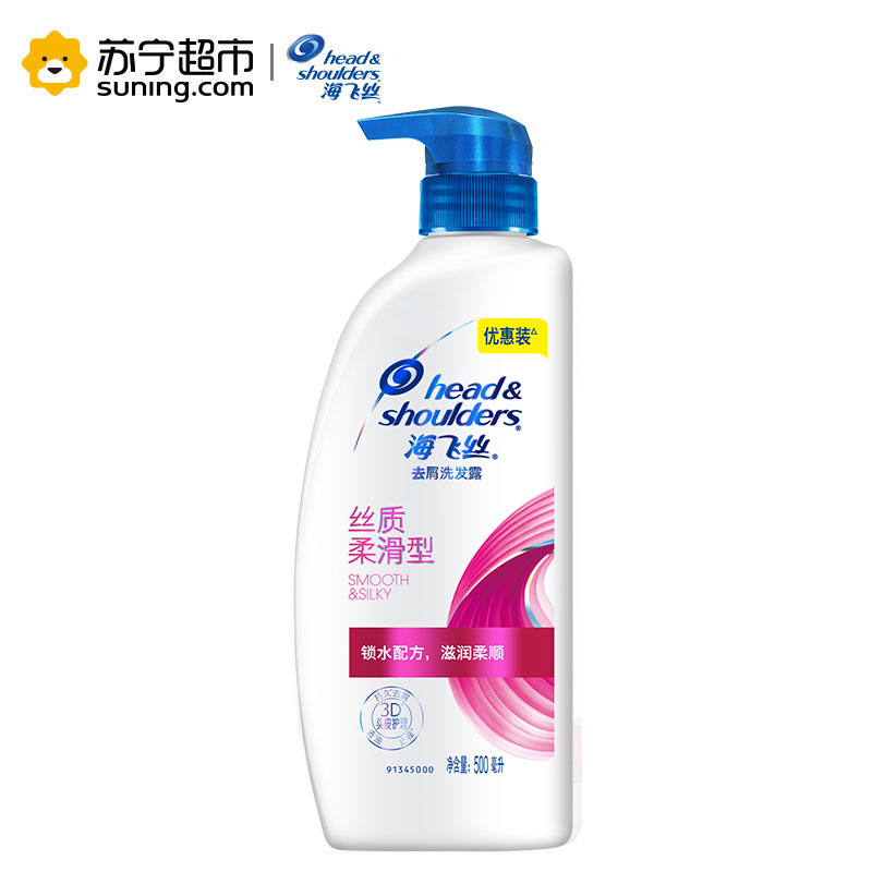 海飞丝(Head & Shoulders)丝质柔滑500ML洗发露洗发水*2瓶 宝洁出品高清大图