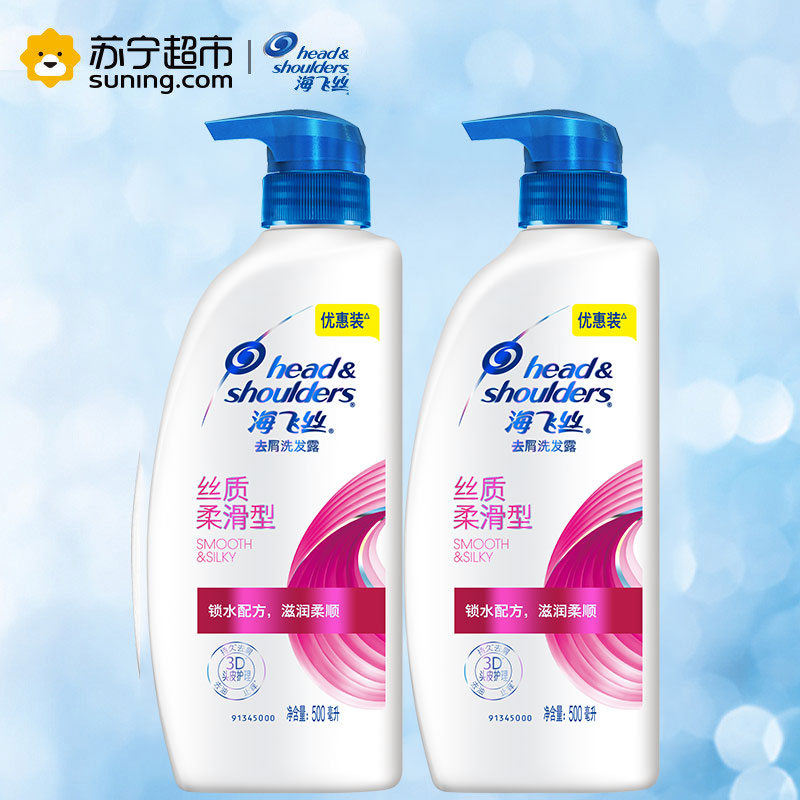 海飞丝(Head & Shoulders)丝质柔滑500ML洗发露洗发水*2瓶 宝洁出品