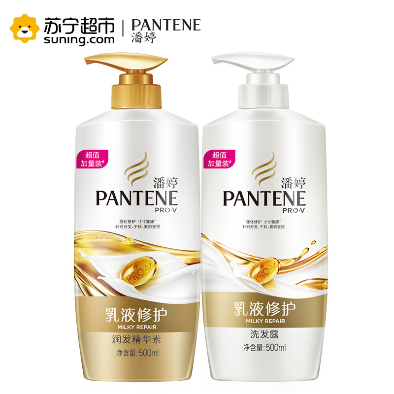 潘婷(PANTENE)乳液修护洗发露洗发水500ml+精华素润发乳护发素500ml 宝洁出品