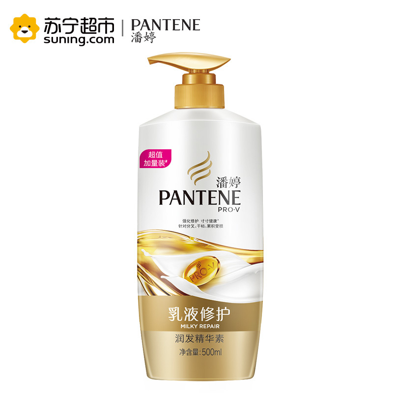 潘婷(PANTENE)乳液修护洗发露洗发水500ml+精华素润发乳护发素500ml 宝洁出品