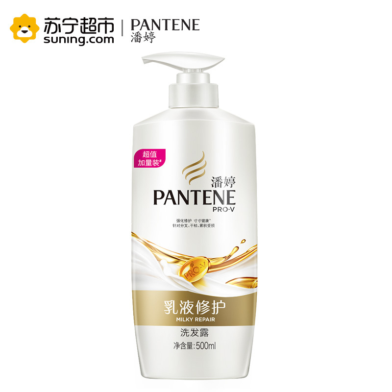 潘婷(PANTENE)乳液修护洗发露洗发水500ml+精华素润发乳护发素500ml 宝洁出品