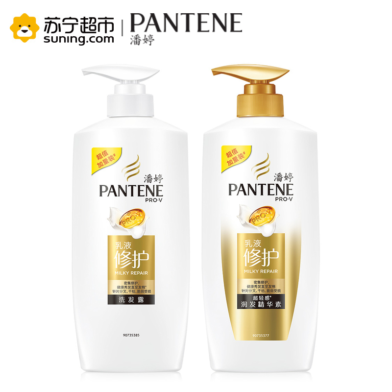 潘婷(PANTENE)乳液修护洗发露洗发水500ml+精华素润发乳护发素500ml 宝洁出品