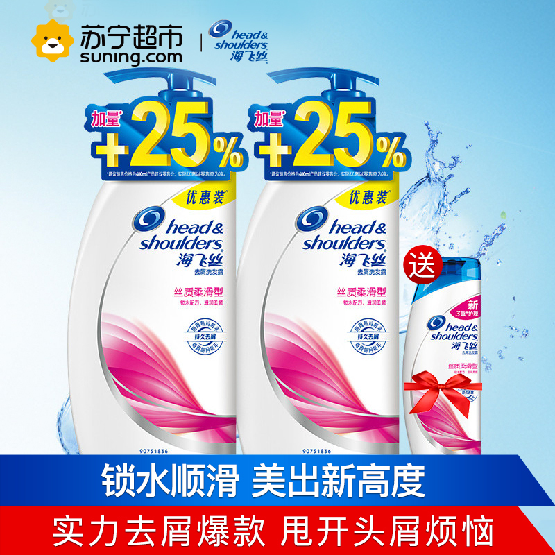 海飞丝(Head & Shoulders)丝质柔滑洗发水500ml*2(赠海飞丝丝质柔滑洗发露 80ml)