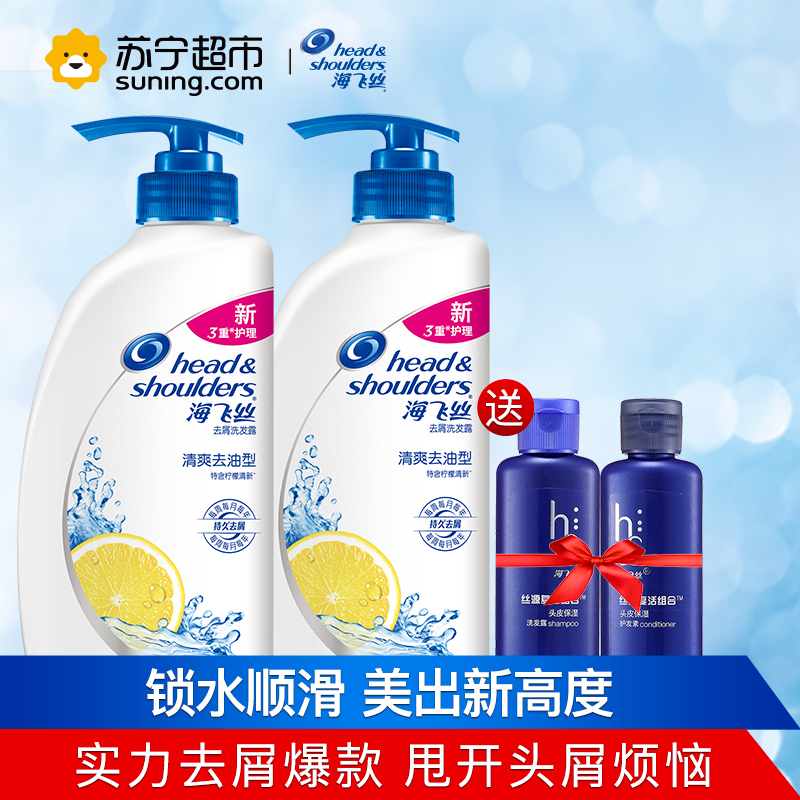 海飞丝去屑洗发露清爽去油型750ml*2(赠丝源复活50ML洗护组合或海飞丝洗发露80ml*2)