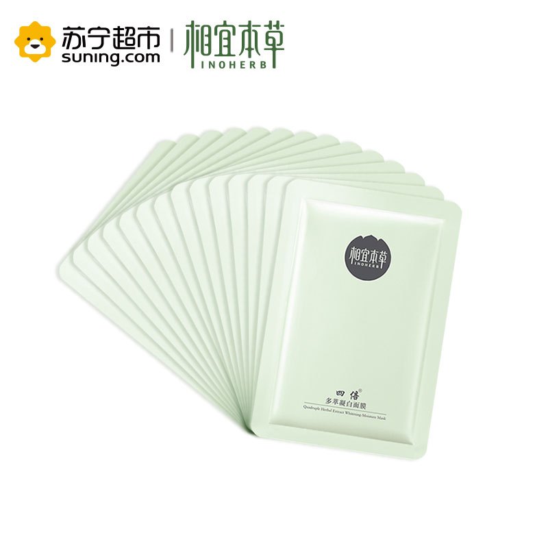 相宜本草四倍多萃凝白面膜25g*14片（新老包装随机发货！）