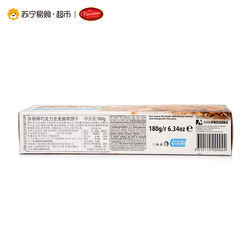 Vincinni芬奇碎巧克力全麦曲奇饼干180g