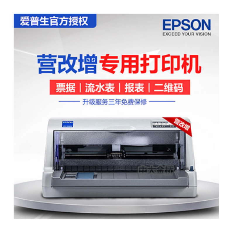 爱普生(EPSON)LQ-630K 针式打印机(80列平推式) 票据打印机