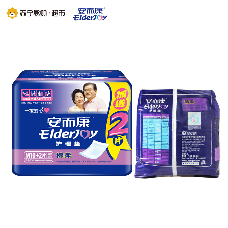 [苏宁易购超市]安而康棉柔护理垫M码(加量装)12片*8包M412(600mm*620mm)