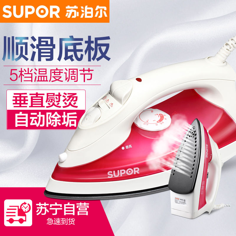 苏泊尔(SUPOR) 电熨斗 YD15A02A-12 家用手持爆炸蒸汽 垂直熨烫 5档温控 不粘底板 除垢 红色