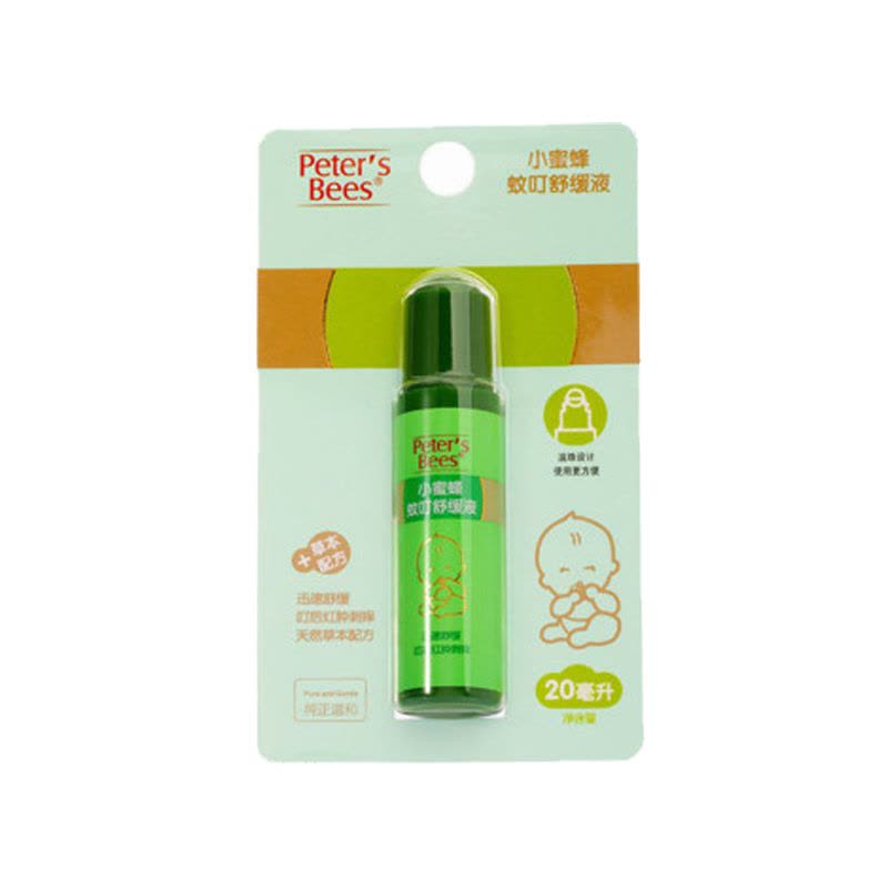 peter’s bees彼特的蜜蜂婴儿蚊叮舒缓液20ml有香味驱蚊器驱蚊用品图片
