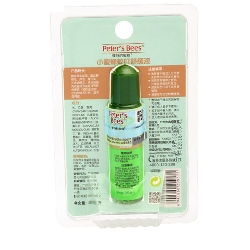 peter’s bees彼特的蜜蜂婴儿蚊叮舒缓液20ml有香味驱蚊器驱蚊用品图片