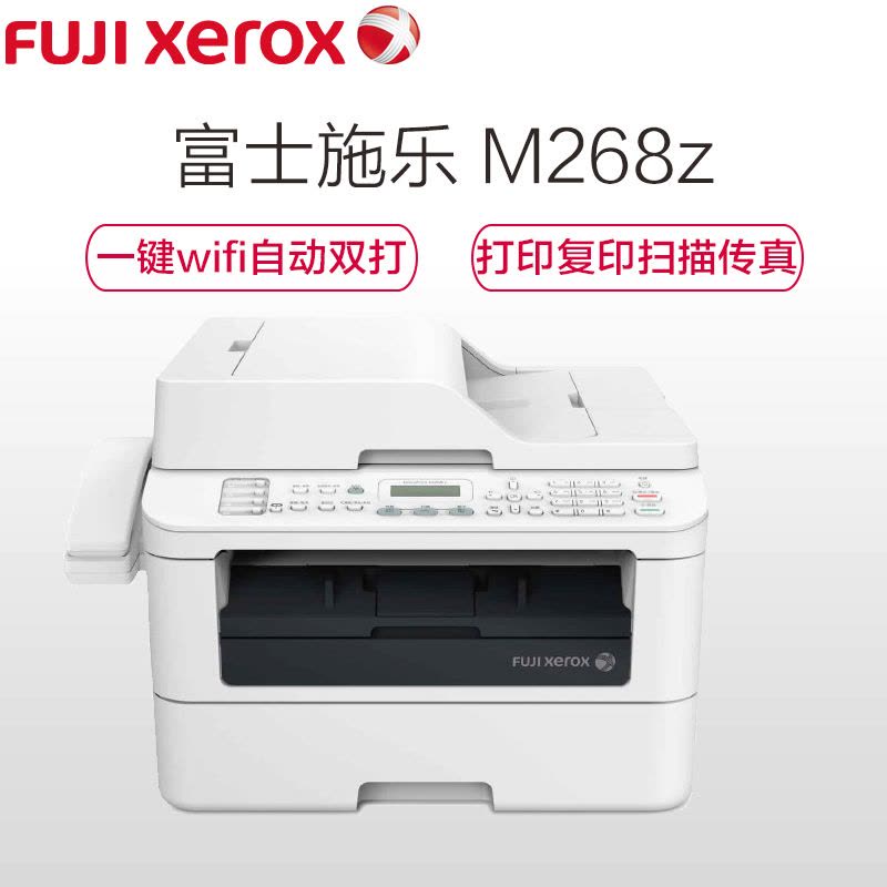 富士施乐(Fuji Xerox)M268z 黑白激光无线WiFi多功能一体机 打印机(打印、复印、扫描、传真、双面)图片