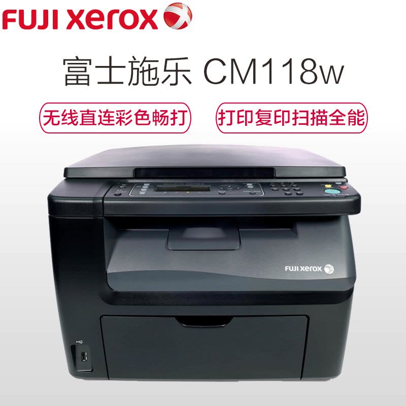 富士施乐(Fuji Xerox)DocuPrint CM118w 彩色无线WiFi激光多功能一体机 (打印、复印、扫描)图片