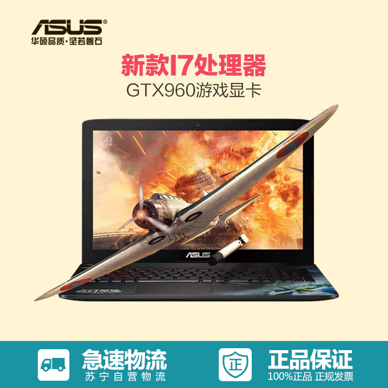 华硕(ASUS)FX Pro 15.6英寸游戏本电脑(I7-6700HQ 8G+128G+1T GTX960 4G独显)