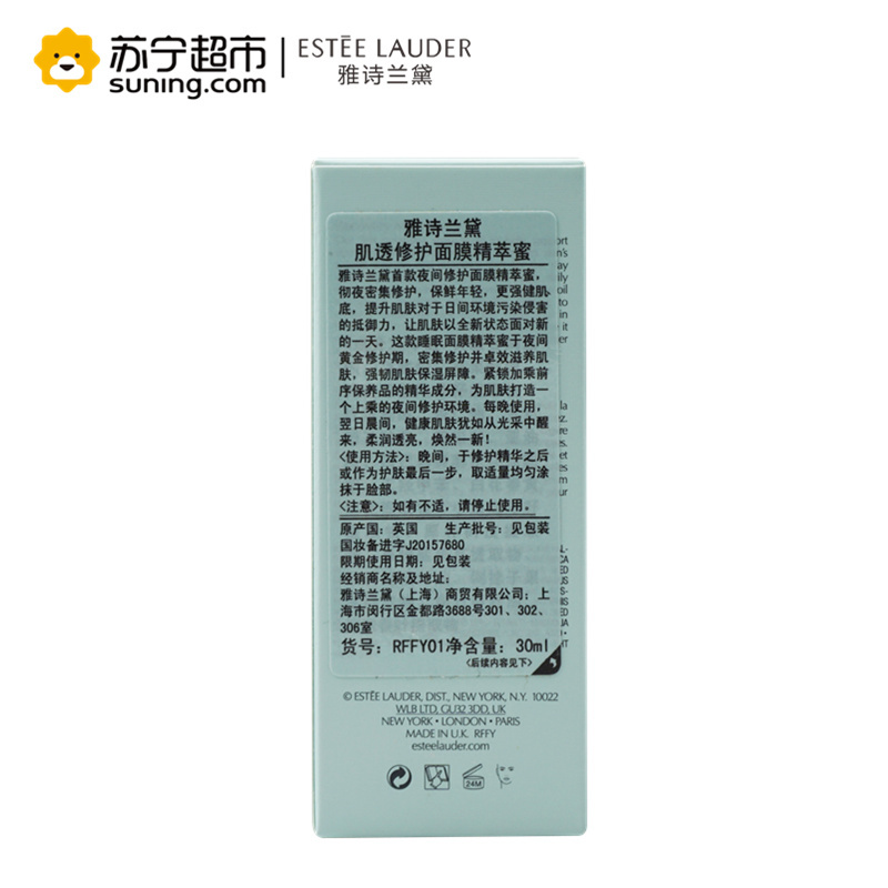 雅诗兰黛(Estee Lauder)肌透修护面膜精萃蜜 30ml 小棕蜜