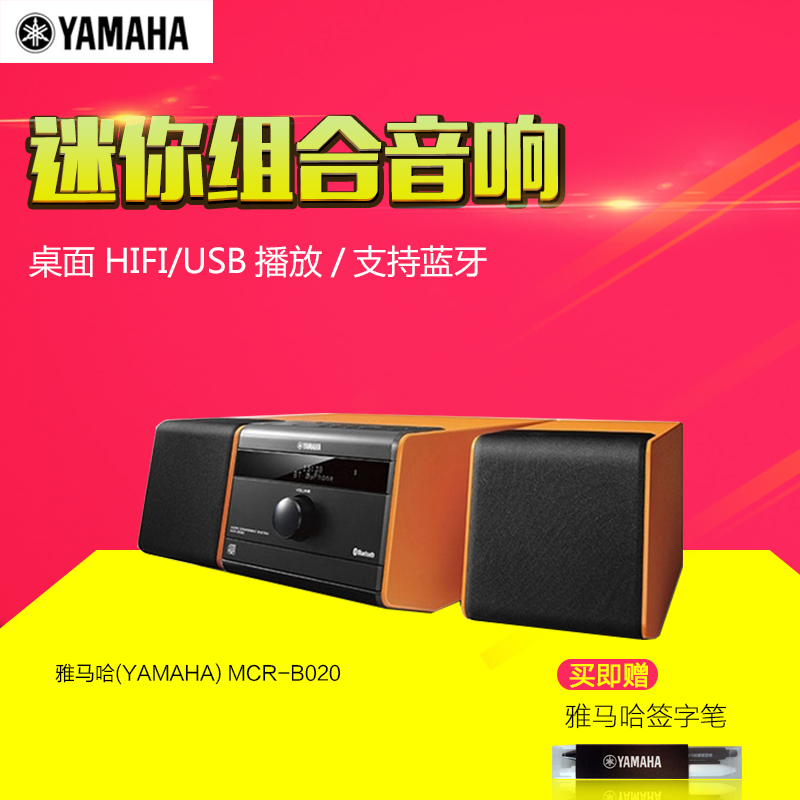 雅马哈(Yamaha)MCR-B020 迷你音响 CD播放机音箱组合套装 蓝牙/USB/FM 橙色