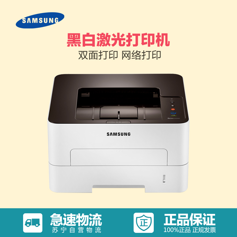 三星（Samsung）SL-M2826ND黑白激光打印机 办公商用自动网络