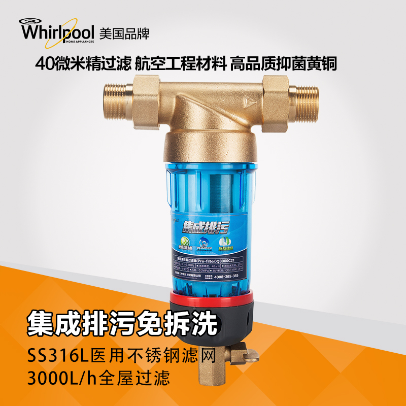 惠而浦前置过滤器Q3000C21中央前置40微米刷洗全屋净化管道过滤集成排污免拆洗医用级不锈钢航空工程材质