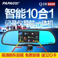 PAPAGO导航行车记录仪一体机高清智能语音后视镜带倒车影像云趴趴狗Q10 汽车车载器