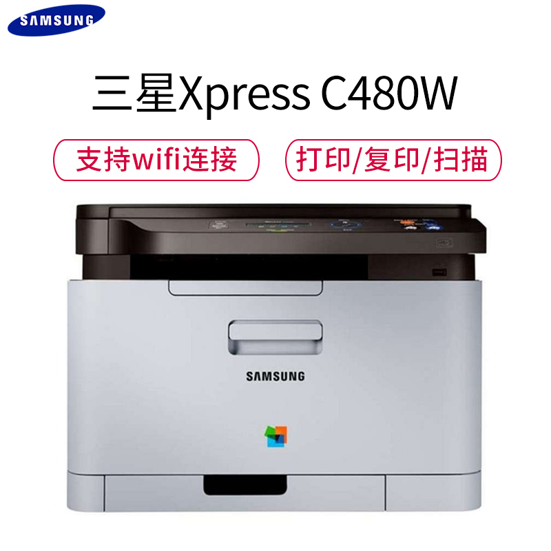 三星(Samsung)C480W 彩色激光多功能一体机 无线wifi直连
