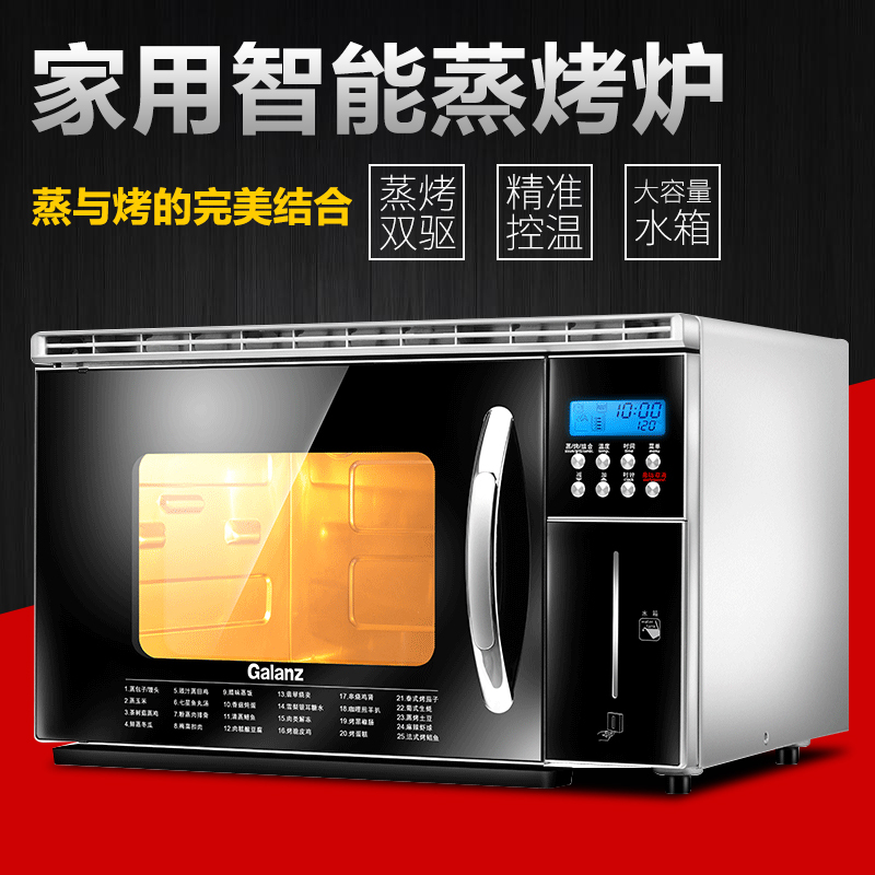 Galanz/格兰仕 DG26T-D30家用电蒸箱 多功能蒸汽炉 烤箱26L台式