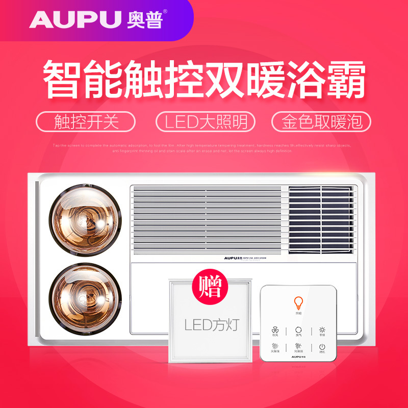 AUPU奥普浴霸HDP6125AS 集成吊顶式双暖浴霸 灯暖大风暖浴霸换气 LED灯照明风暖+灯暖双暖浴霸
