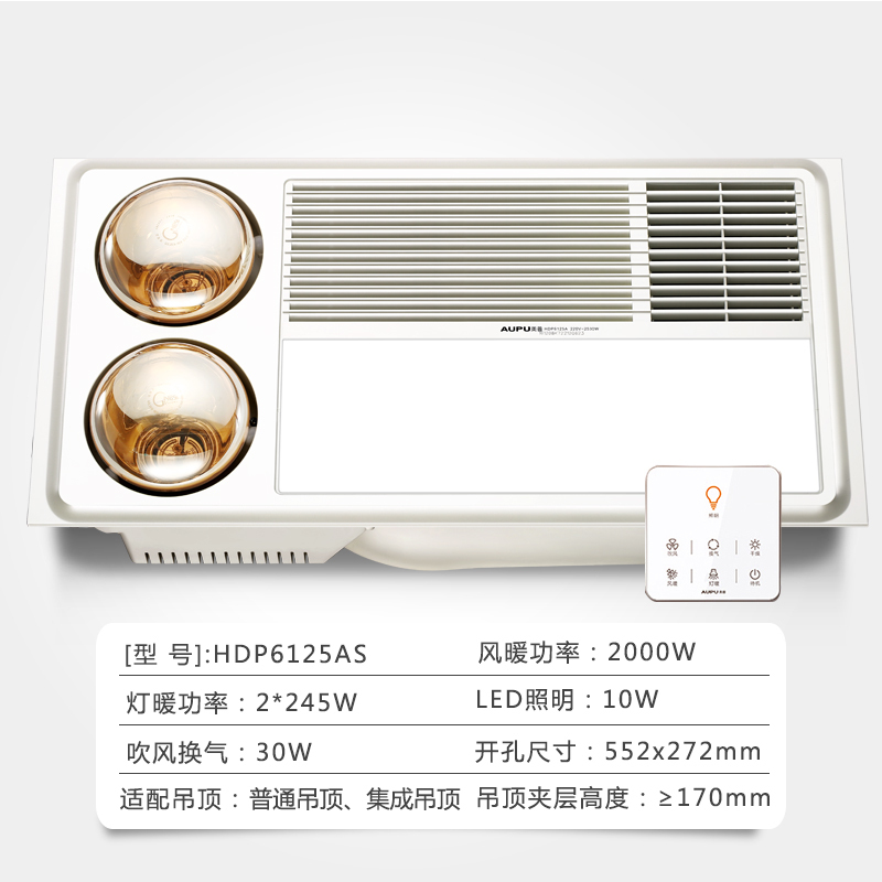 AUPU奥普浴霸HDP6125AS 集成吊顶式双暖浴霸 灯暖大风暖浴霸换气 LED灯照明风暖+灯暖双暖浴霸