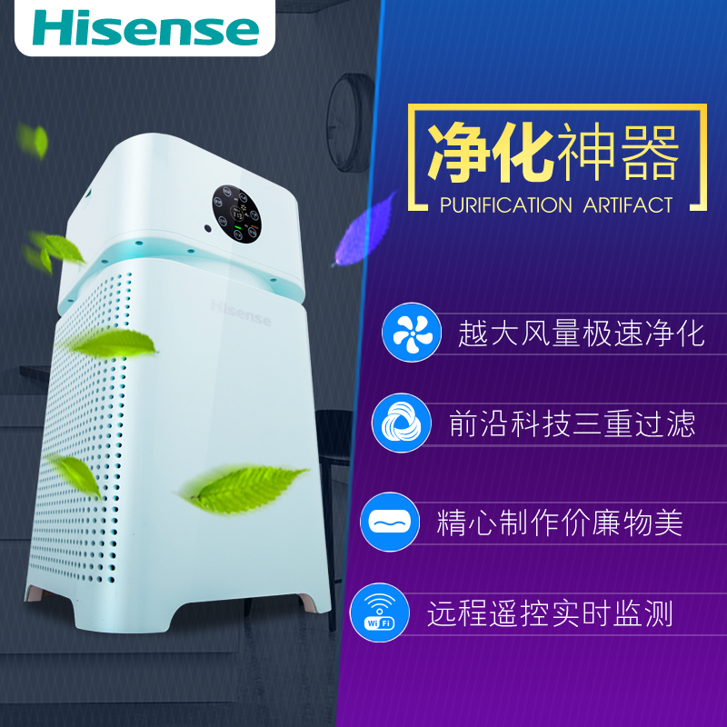 海信(Hisense)空气净化器 KJ360F-FC3E 专业除霾PM2.5 家用棋牌室商用 三面环绕换风