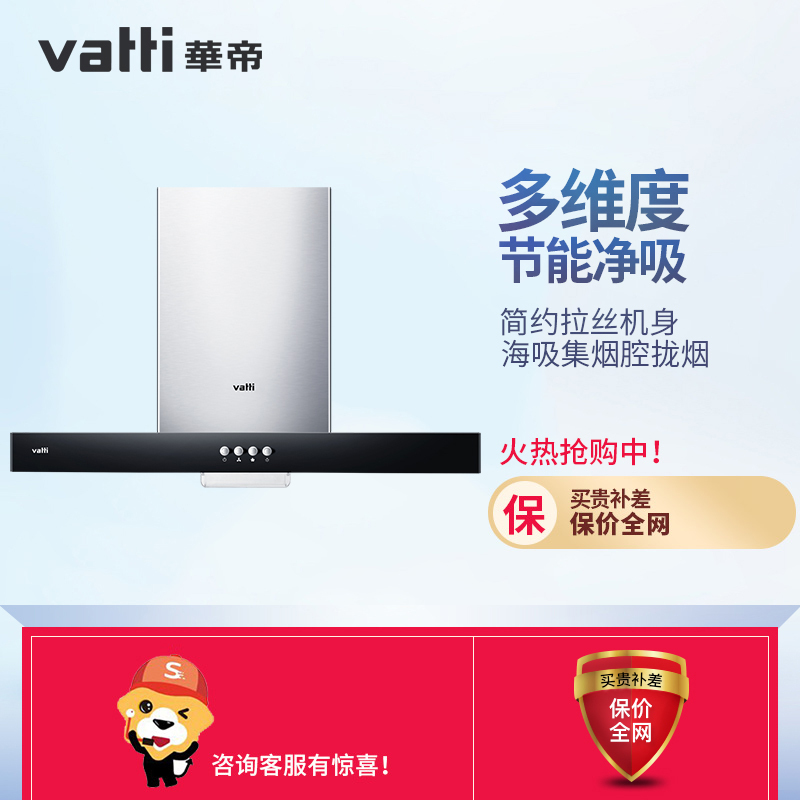 华帝(vatti)欧式油烟机i11063 14立方