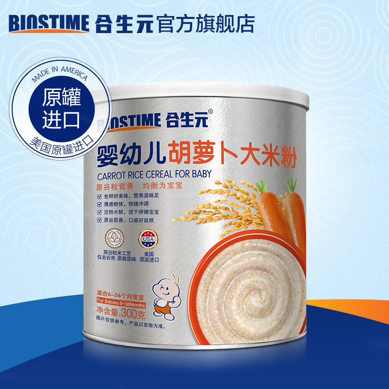 合生元婴幼儿胡萝卜大米粉300g