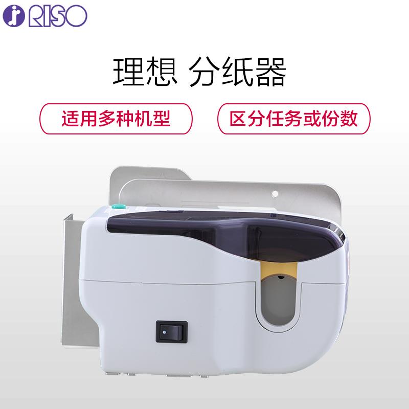 理想分纸器