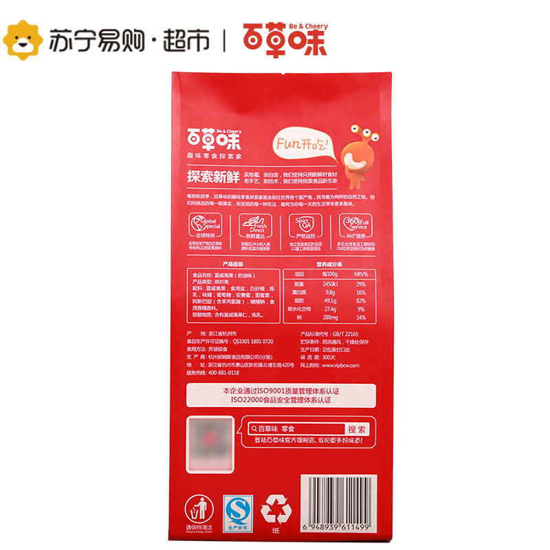 百草味 喜团圆1430g 坚果礼盒装 8包干果零食大礼包
