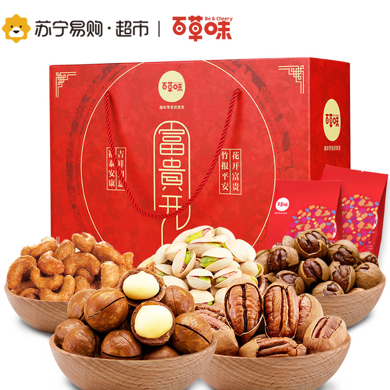 百草味- 富贵开1610g 年货坚果礼盒装 9包干果零食大礼包