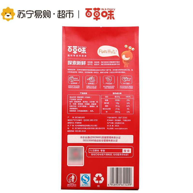 百草味- 富贵开1610g 年货坚果礼盒装 9包干果零食大礼包