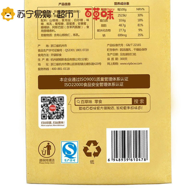 百草味 手剥山核桃190g 坚果炒货干果零食临安特产小核桃