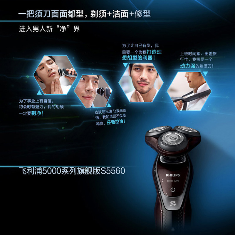 飞利浦(Philips)电动剃须刀S5560/33 三刀头全身水洗充电式男士刮胡刀胡须刀5分钟闪充