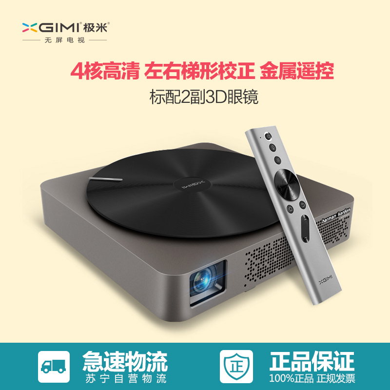 极米(xgimi)投影仪z4极光报价_参数_图片_视频_怎么样_问答-苏宁易购