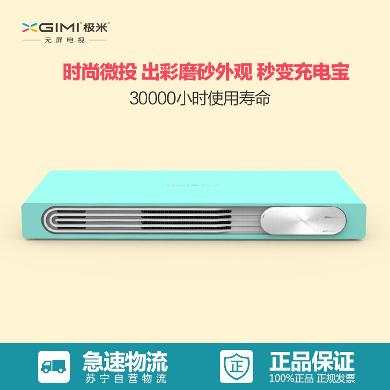 极米 (XGIMI) 芒果小觅(水晶蓝) 高清 家用 投影仪 3D 家庭影院 投影机 无屏电视 便携微型投影仪
